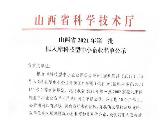 景豐視訊連續三年入庫全國科技型中小企業信息庫